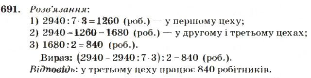 Вправа 691