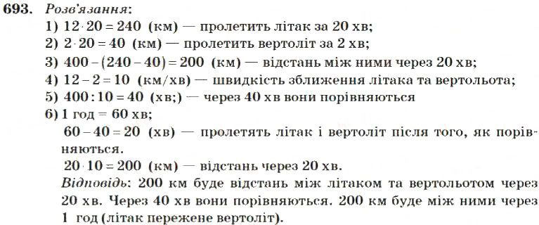 Вправа 693