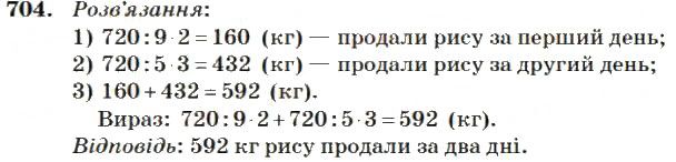 Вправа 704