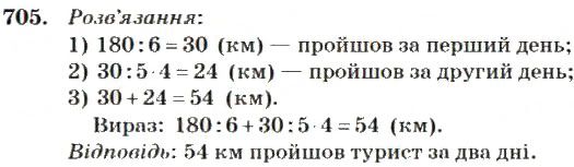 Вправа 705