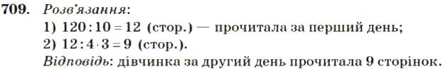 Вправа 709