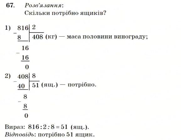 Вправа 67