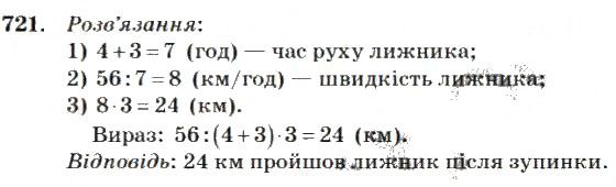 Вправа 721