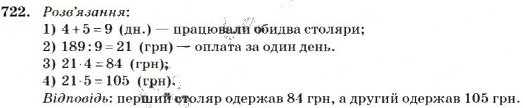Вправа 722