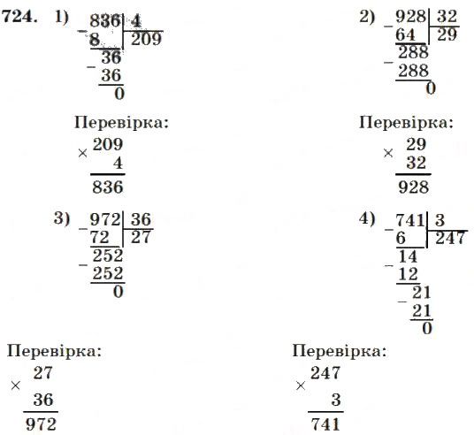 Вправа 724