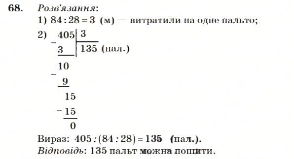 Вправа 68