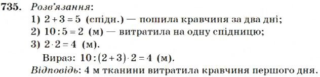 Вправа 735