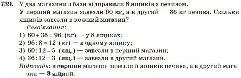 Вправа 739