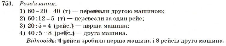 Вправа 751