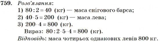 Вправа 759