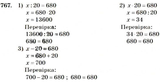 Вправа 767