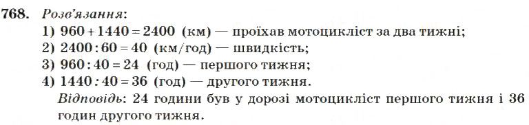 Вправа 768