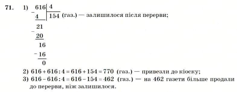 Вправа 71