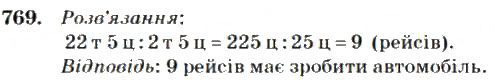 Вправа 769