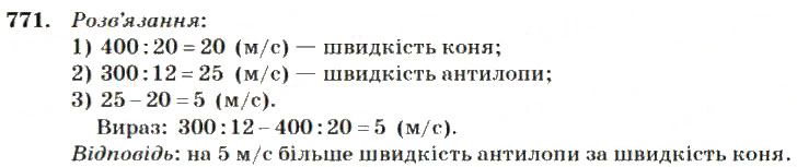 Вправа 771