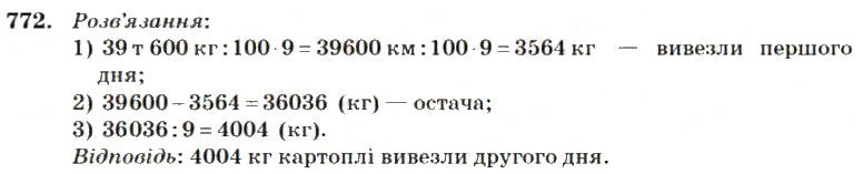 Вправа 772