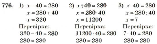 Вправа 776