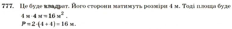 Вправа 777