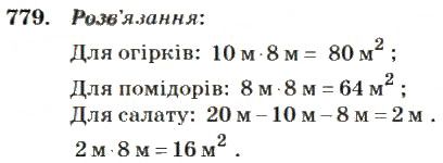 Вправа 779