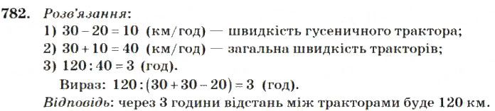 Вправа 782