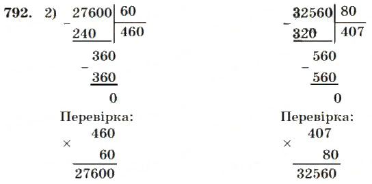 Вправа 792