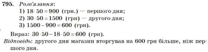 Вправа 795