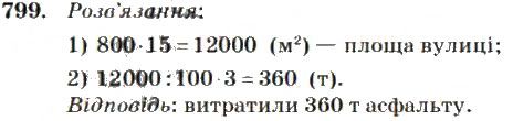 Вправа 799