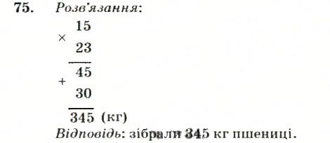 Вправа 75