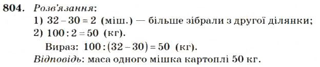 Вправа 804