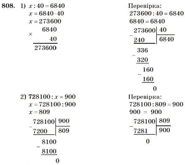 Вправа 808