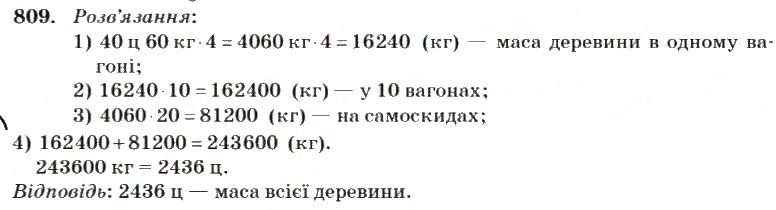 Вправа 809