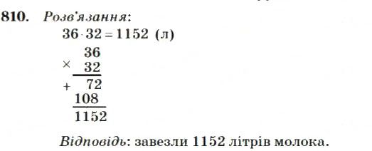 Вправа 810