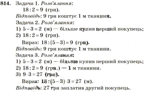 Вправа 814