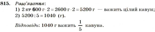Вправа 815