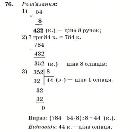 Вправа 76