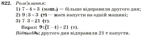 Вправа 822