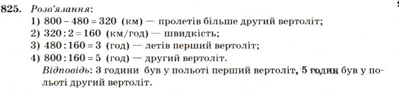 Вправа 825