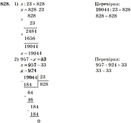Вправа 828