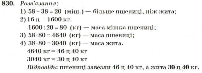 Вправа 830