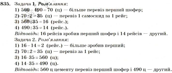 Вправа 835