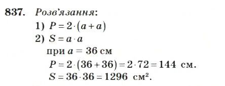 Вправа 837