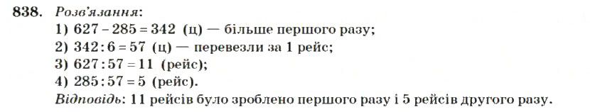 Вправа 838
