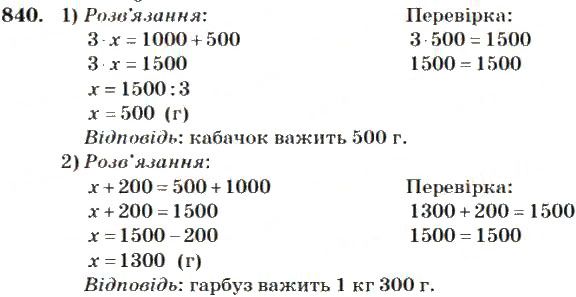 Вправа 840