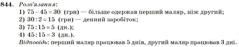 Вправа 844