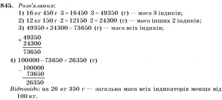 Вправа 845