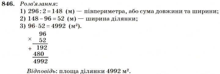 Вправа 846
