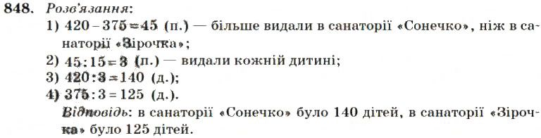 Вправа 848