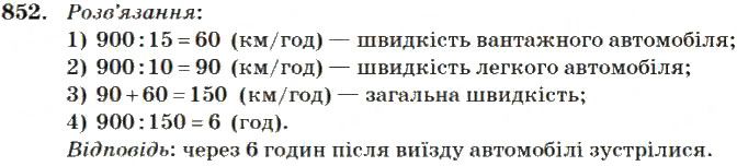 Вправа 852