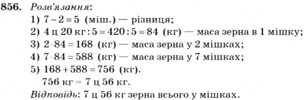 Вправа 856