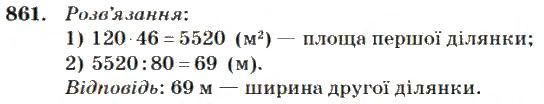 Вправа 861